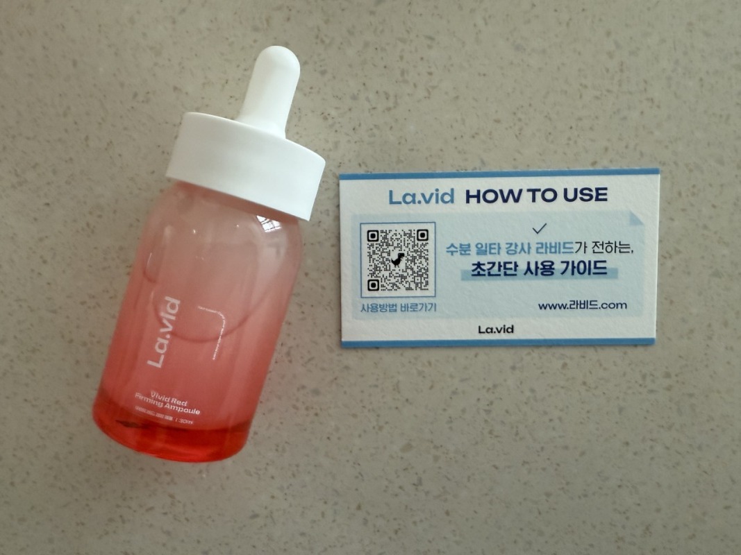 레드앰플사용후기